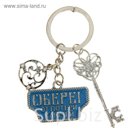 Брелок "Оберег от потери ключей"