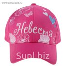 Кепка женская "Невеста" с вышивкой