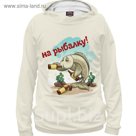Худи мужское "На рыбалку!", размер 4XL FSH-614508