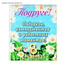 Открытка объемная "Подруге"