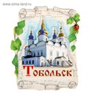 Магнит многослойный "Тобольск"