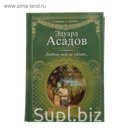 Стихи о любви. Любовь моя не уйдет... Асадов Э.А.