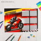 Расписание уроков "Мотоцикл" А4