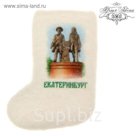 Магнит-валенок «Екатеринбург» (ручная работа)
