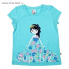 Футболка для девочки, рост 122 см (64), цвет бирюзовый