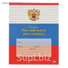 Тетрадь 12 листов линейка "Тетрадь Российского школьника-4", картонная обложка