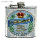 Фляжка "С юбилеем" 180 мл