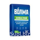 Штукатурка Волма-Акваслой цементная, 25 кг