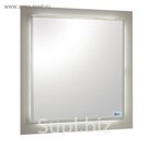 Зеркало "Бореаль" универсальное с LED подсветкой