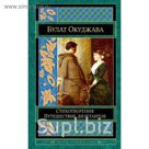 Стихотворения. Путешествие дилетантов