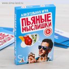 Игра алкогольная "Пьяные мыслишки"