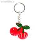 Брелок "Вишенки"