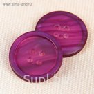 Пуговица, 4 прокола, 20,5мм, цвет сиреневый