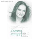 София Ротару. Белый танец хуторянки