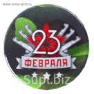 Значок закатной "23 февраля" красная звезда, зелёный фон