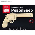 Пистолет Резинкострел "Револьвер", стреляет резинками (15 шт.)