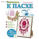 Вышивка к Пасхе