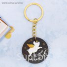 Брелок из дерева "Желаю много чудес!"