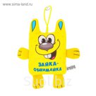 Брелок-антистресс на присоске "Зайка-обнимайка", 15 см