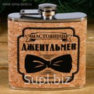 Фляжка "Джентльмен", 180 мл