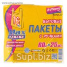 Мешки для мусора, с ручками, со скотч-клапаном 60 л, толщина 13 мкм, рулон 25 шт, цвет желтый