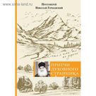 Притчи духовного странника. Ехал я как-то по дороге