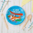 Бумажная тарелка "С Днём Рождения", Самолётик, 18 см
