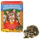 Кошельковый талисман "Кошечка"