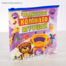 Магнитная настольная игра "Приключение игрушек"
