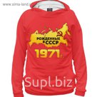 Худи мужское "Рожденные в СССР 1971", размер XL DSI-741620