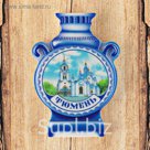Магнит с самоваром "Тюмень. Знаменский собор" 5,7x8