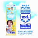 Подгузники-трусики      Y O S H I O K I™   XXL36