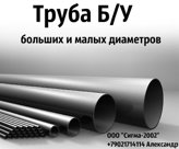 Труба 1420 х 11 мм