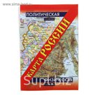Карта России. Политическая. Физическая. (складная)