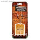 Брелок "Алексей"