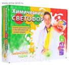 Набор для опытов "Юный химик. Химический светофор"