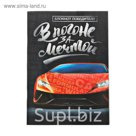 Блокнот "В погоне за мечтой", А6, 12 листов