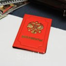 Обложка для документов, рельеф, тиснение, цвет красный