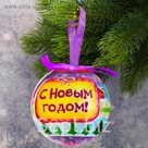 Шар ёлочный "С Новым годом, восхитительного настроения", 10 см