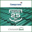 3. Металлочерепица Монтеррей «Стальной шёлк»