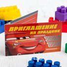Приглашение на праздник Маккуин 120х70см