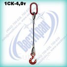 Строп канатный одноветвевой 1СК-4,0 г/п 4,0 тонны (канат 20мм)
