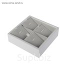 Подставка под серьги, кулон, цепь, кольцо, 4шт, 12*12*3, цвет белый, серый