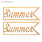 Вырубка для скрапбукинга из дерева "Summer" набор 2шт, 4,8х1,7см