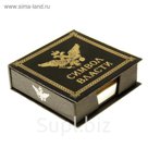 Блок для записей в футляре "Символ власти" 150 листов