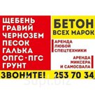 Известковый раствор М-4 с доставкой 2 часа