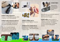 Продаём оптом косметику для одежды и обуви