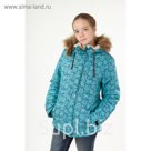 Куртка для девочки, рост 164 см, цвет бирюзовый