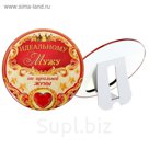 Диплом-тарелка "Идеальному мужу"