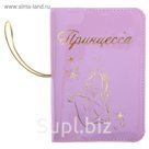 Обложка для паспорта "Принцесса"